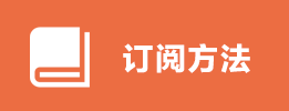 訂閱方法.png